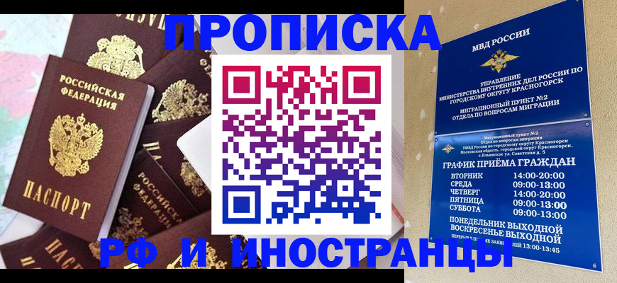 временная регистрация купить в Кимрах